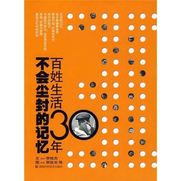 不会尘封的记忆