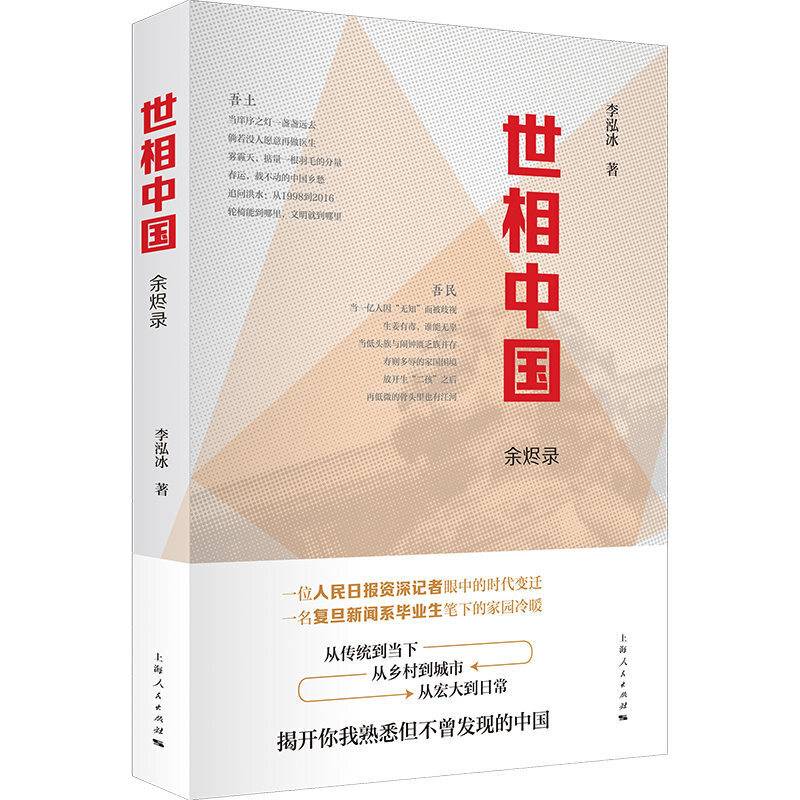 世相中国
