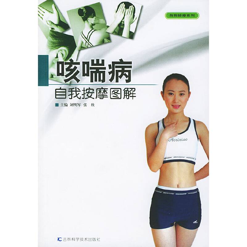 咳喘病自我按摩图解