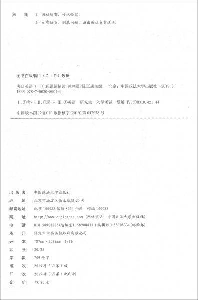 考研英语（一）真题超精读（冲刺篇）