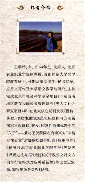 通用文书写作技法研究