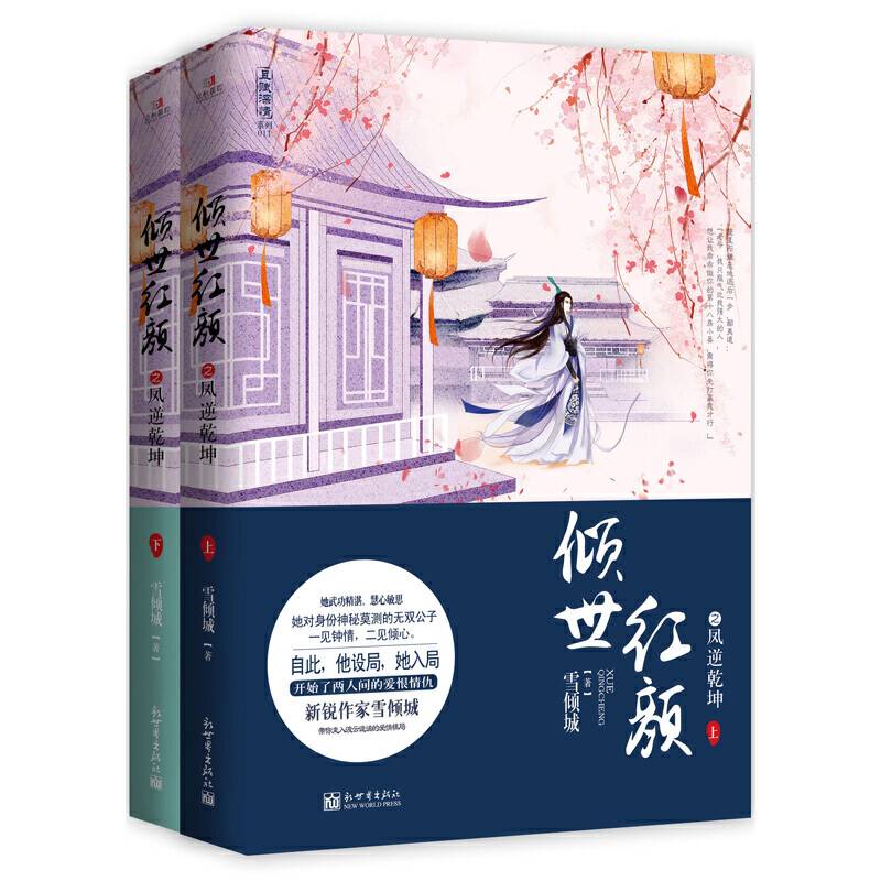 倾世红颜之凤逆乾坤