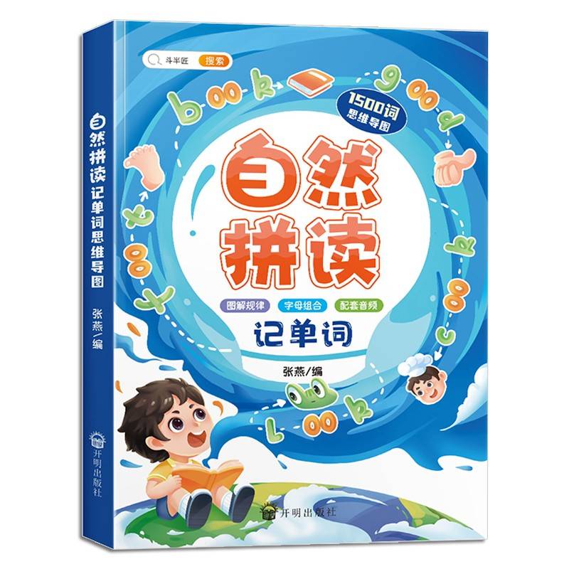小学英语自然拼读记单词思维导图速记背单词神器手册练习本练习册