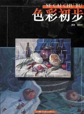 色彩初步