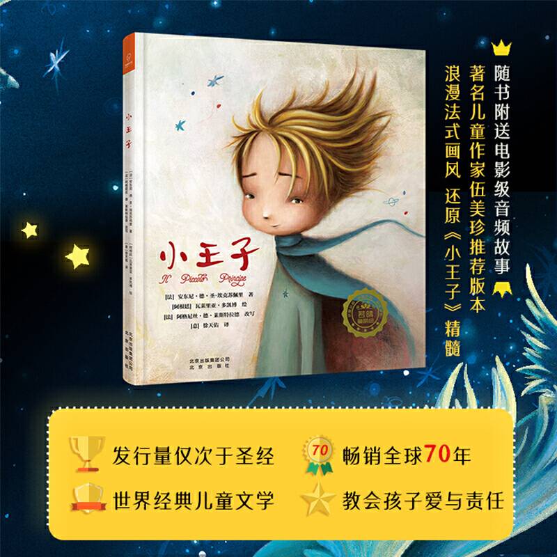 小王子