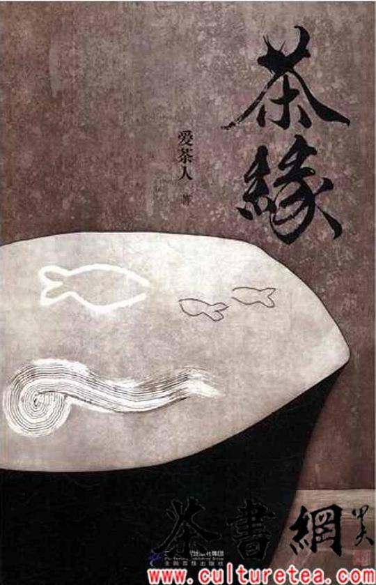《茶缘》