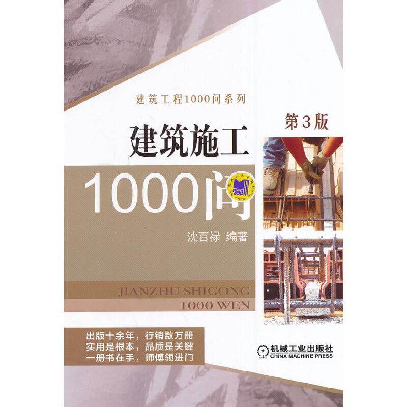 建筑施工1000问（第3版）