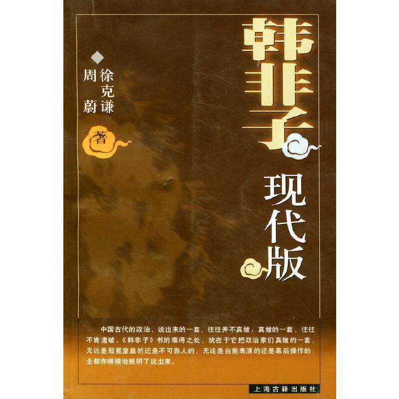 韩非子现代版——现代版系列