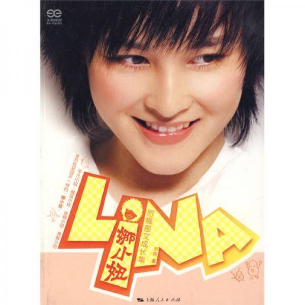 娜小妞