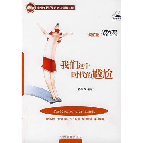 我们这个时代的尴尬