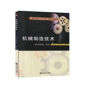 机械制造技术