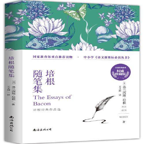 《培根随笔集》名家经典系列语文丛书/中小学课外阅读