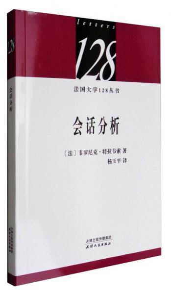 会话分析