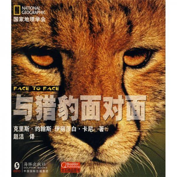 与猎豹面对面