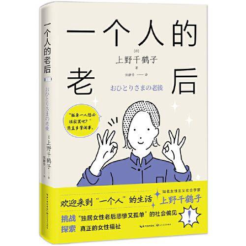 一个人的老后