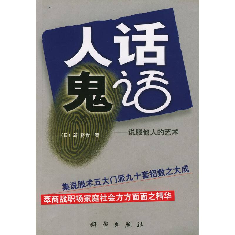 图解说服术