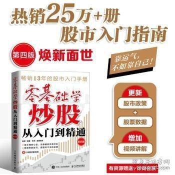 零基础学炒股从入门到精通
