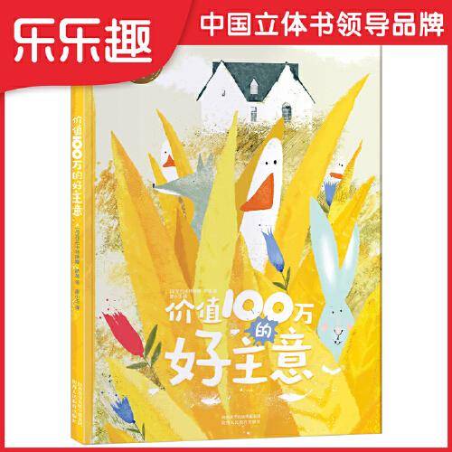 价值100万的好主意