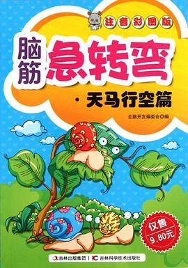 脑筋急转弯