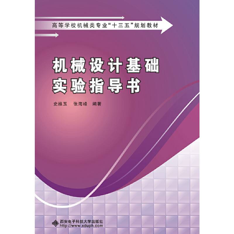 机械设计基础实验指导书
