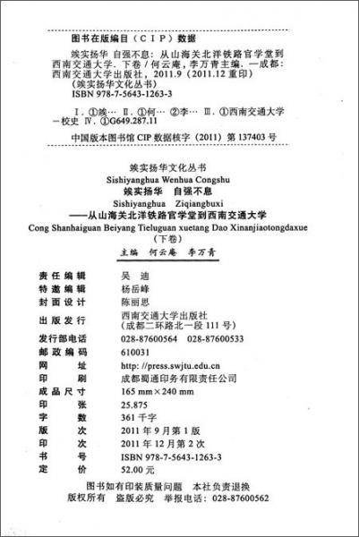 竢实扬华 自强不息