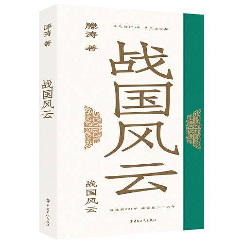 战国风云