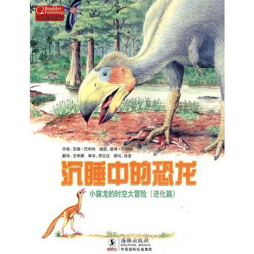 沉睡中的恐龙