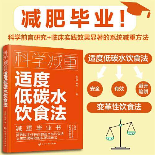 科学减重：适度低碳水饮食法
