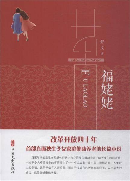 福姥姥