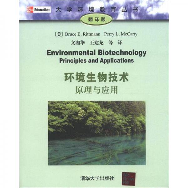 环境生物技术