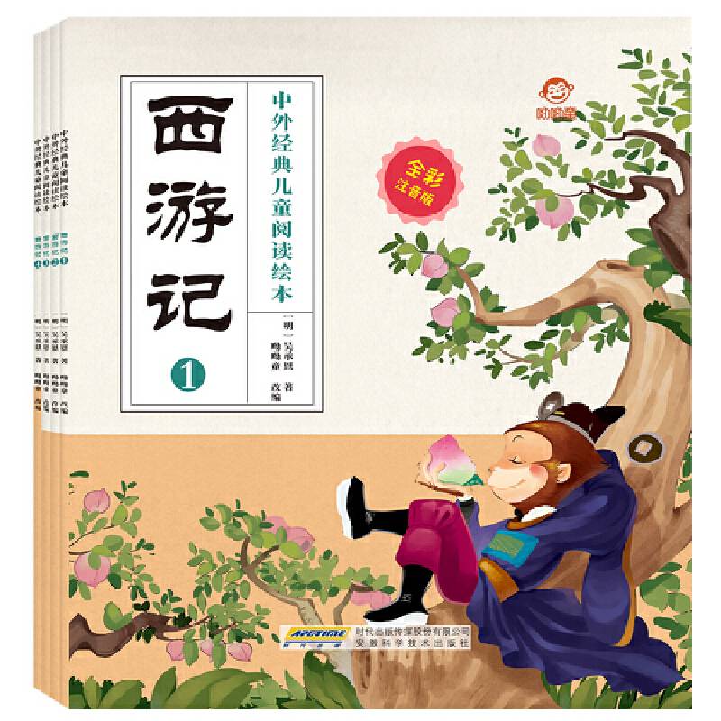 中外经典儿童阅读：西游记