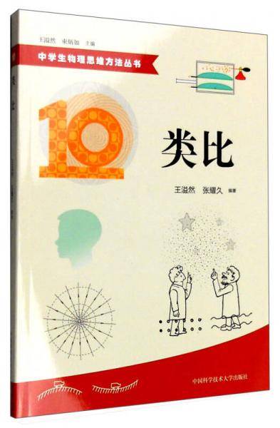 类比