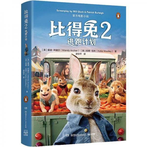 比得兔2：逃跑计划