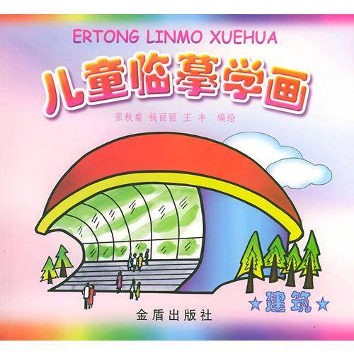 儿童临摹学画