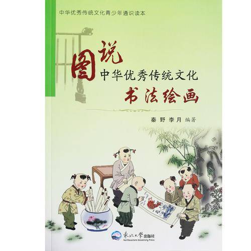 书法绘画/图说中华优秀传统文化
