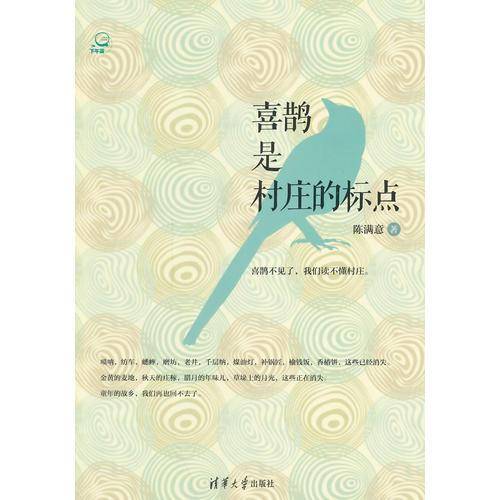 喜鹊是村庄的标点