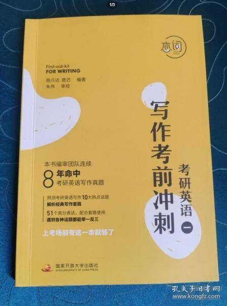 英语考研一 写作考前冲刺