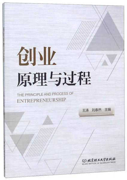 创业原理与过程