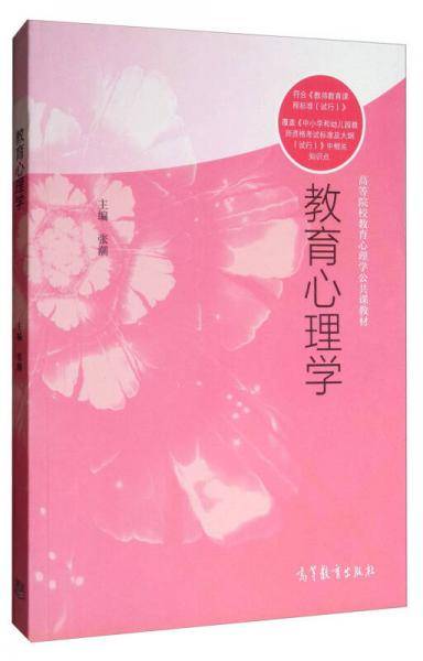 教育心理学