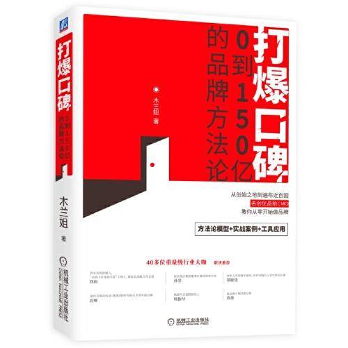 打爆口碑