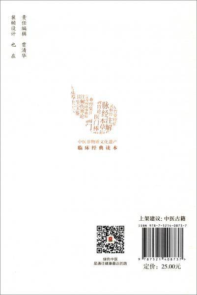 种福堂公选良方（第二版） 中医非物质文化遗产临床经典读本