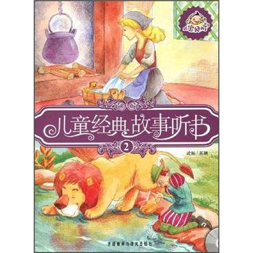 宝贝听-儿童经典故事听书