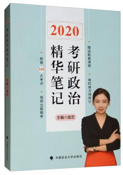 考研政治精华笔记