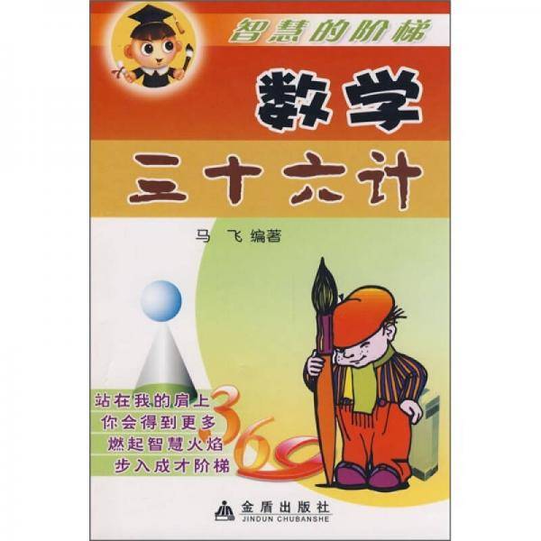 数学三十六计