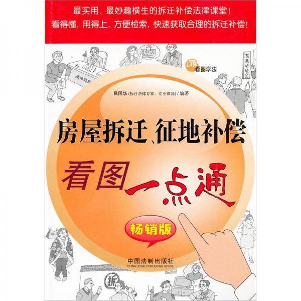 看图学法
