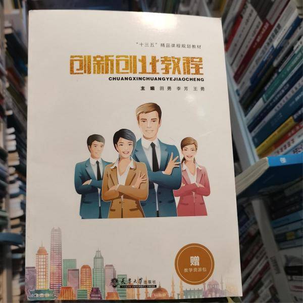 创新创业教程