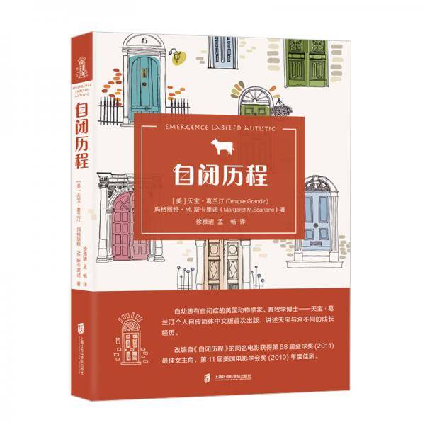 自闭历程