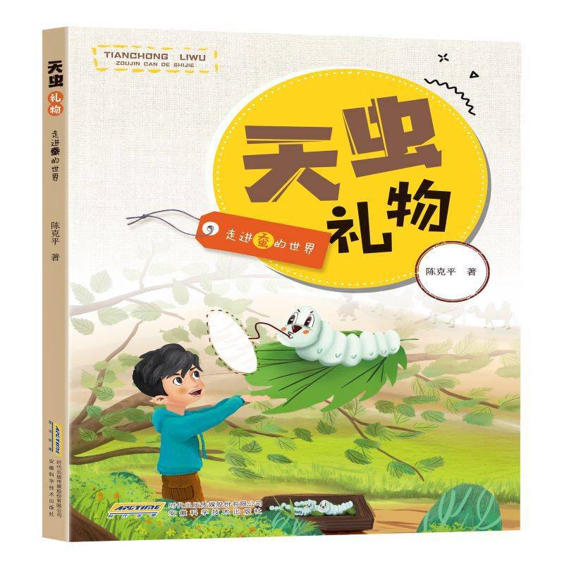 天虫礼物：走进蚕的世界