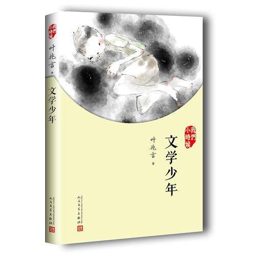 文学少年