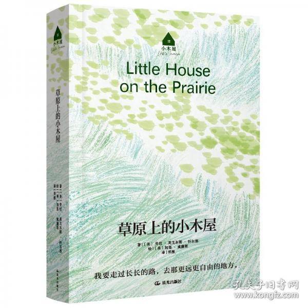 草原上的小木屋